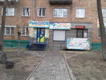 Рыболов на Советской (Sovetskaya ulitsa, 82), fishing gear and supplies