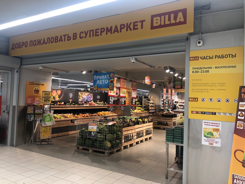 Супермаркет Billa, Обнинск, фото