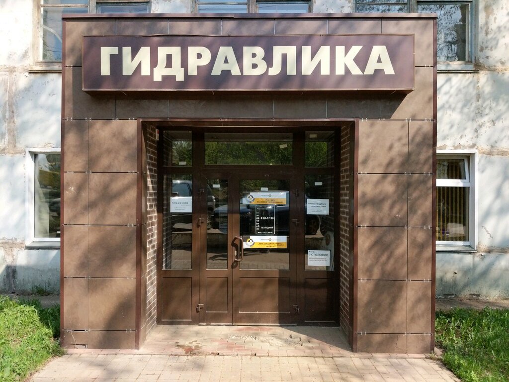 Metalwork Zavod Remstroygidravlika, Kirov, photo