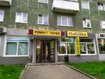 Atelye Novinka (Kosmonavta Leonova Street, 15), shoes repair