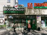 Planeta Zoo (Frunze Avenue, 120с1), tienda de animales