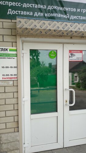 CDEK, курьерские услуги, Красногвардейская ул., 50А, Вольск — Яндекс Карты