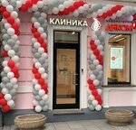 Doctor Gerich Clinic (Smolensky Boulevard, 17с1), medical center, clinic