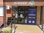 Letny lug (Salmyshskaya street, 67/1), dairy products shop