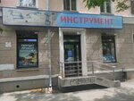 Инструмент (просп. Орджоникидзе, 18, Екатеринбург), ремонт электрооборудования в Екатеринбурге