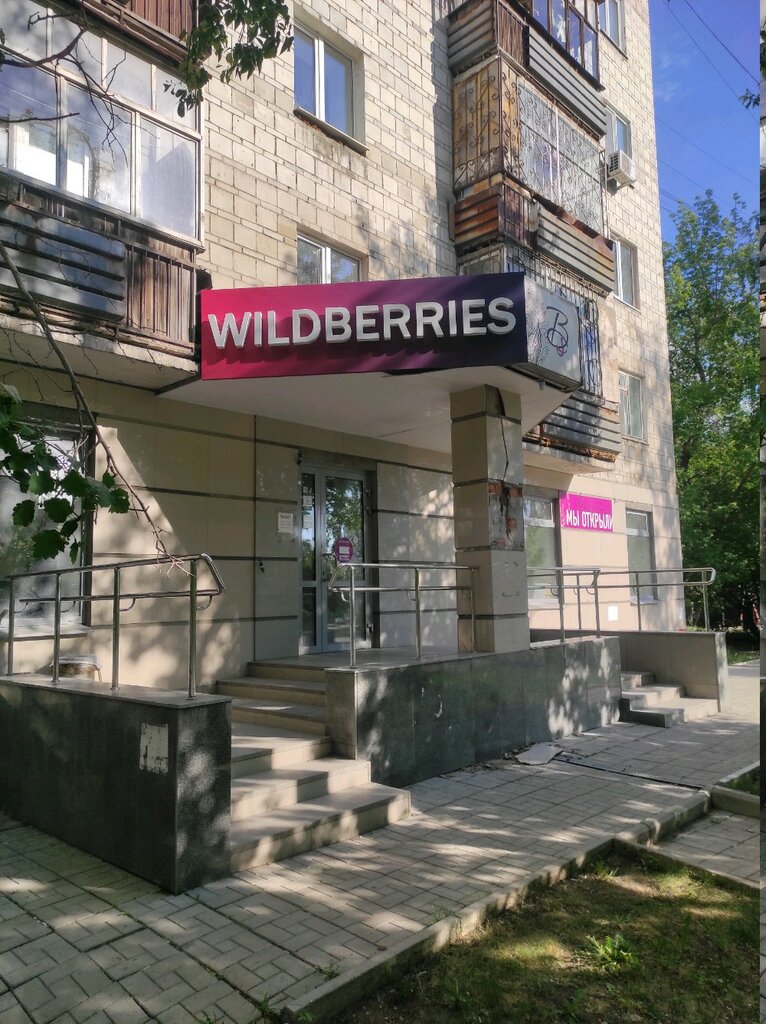 Wildberries Интернет Магазин Советская 5 Заказать
