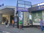Urojay (Vostochnaya Street, 7Дк1), gardening shop