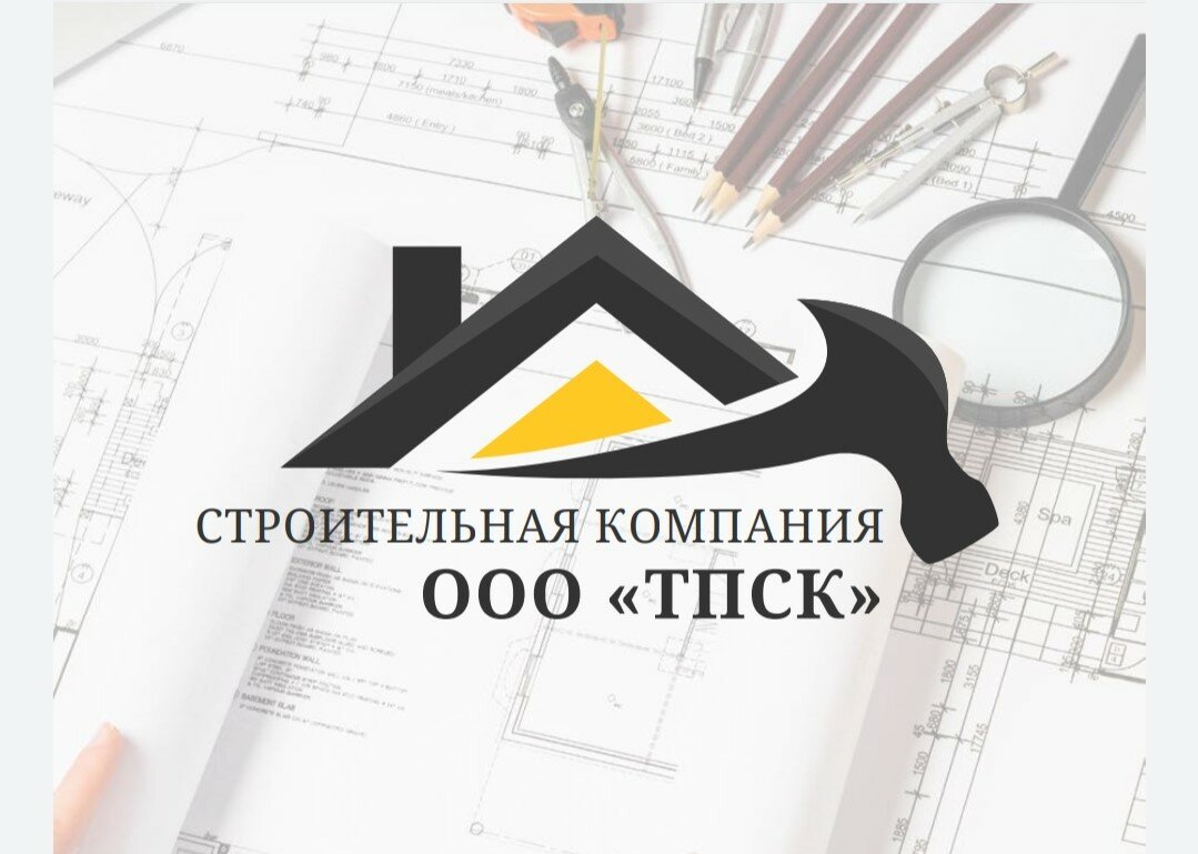 Строительство и Ремонт от ТПСК