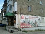 Продукты (Kushva, ulitsa Maydanova, 13), tienda de productos