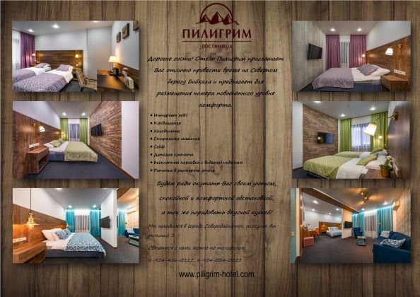 Фото Пилигрим