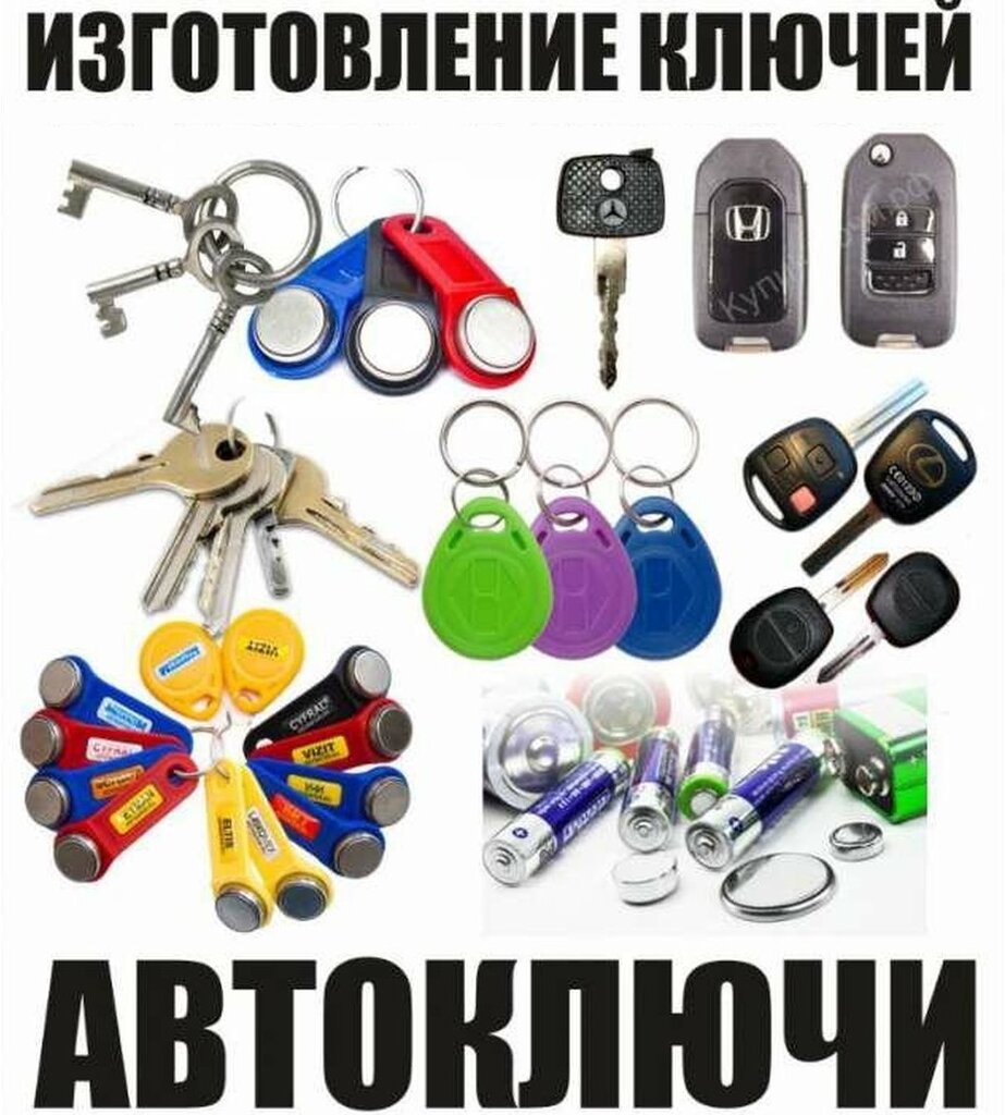 Изготовление ключей по картинке