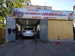 Navolne (Revolyutsii Highway, 83Б), car wash