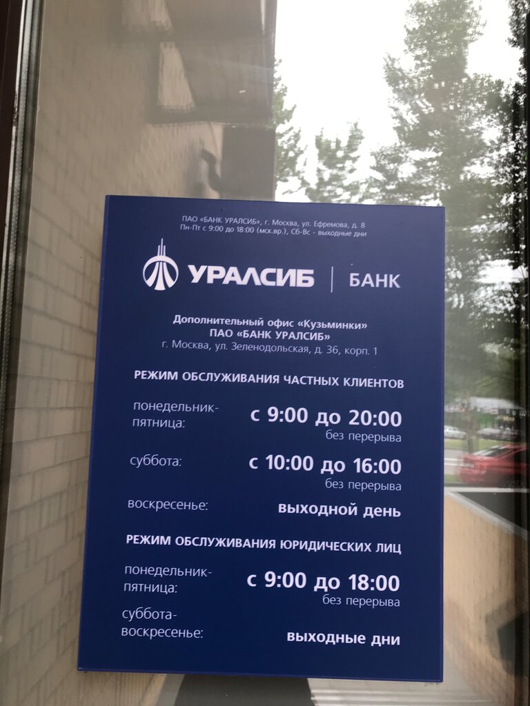 обмен валюты в москве уралсиб банк
