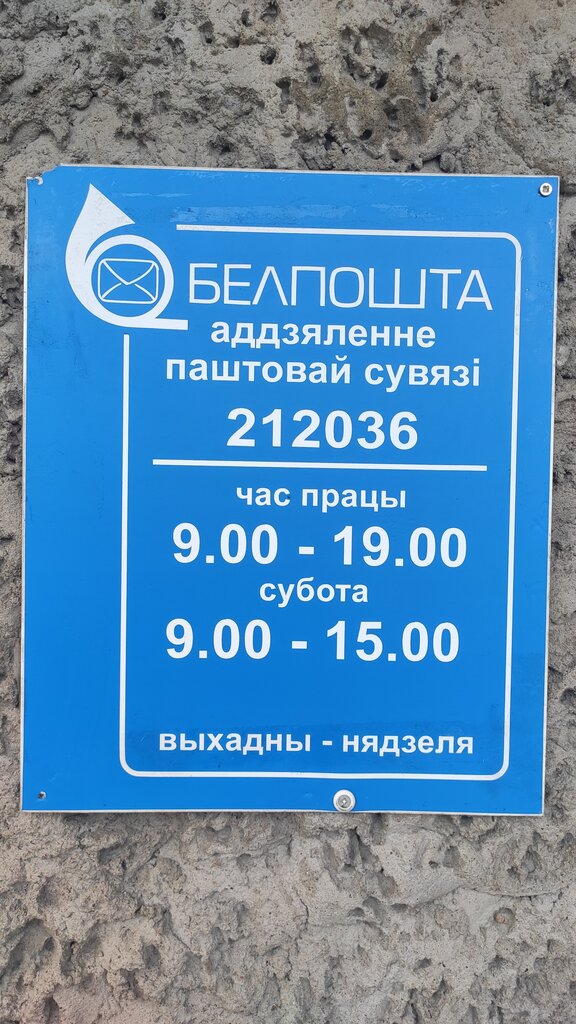 Дом связи бобруйск график работы Белпочта, почтовое отделение, ул. Симонова, 45А, Могилёв - Яндекс Карты