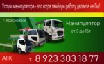 Uslugi manipulyatora (Kalinina Street, 87), haulage