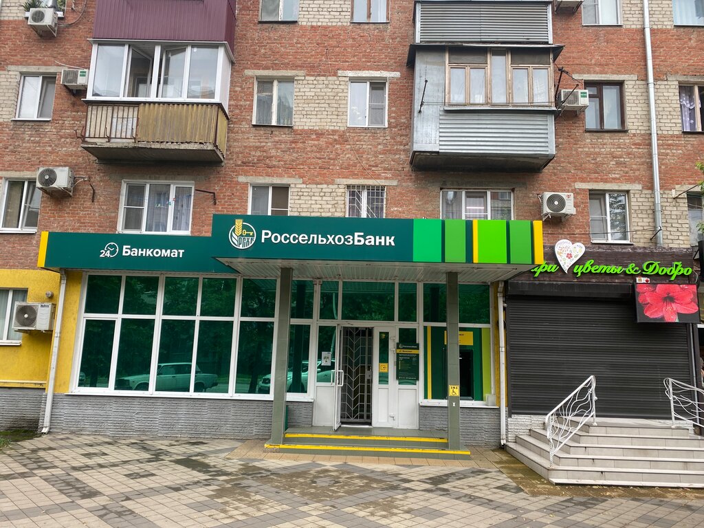 Россельхозбанк ул максима горького 96 краснодар фото