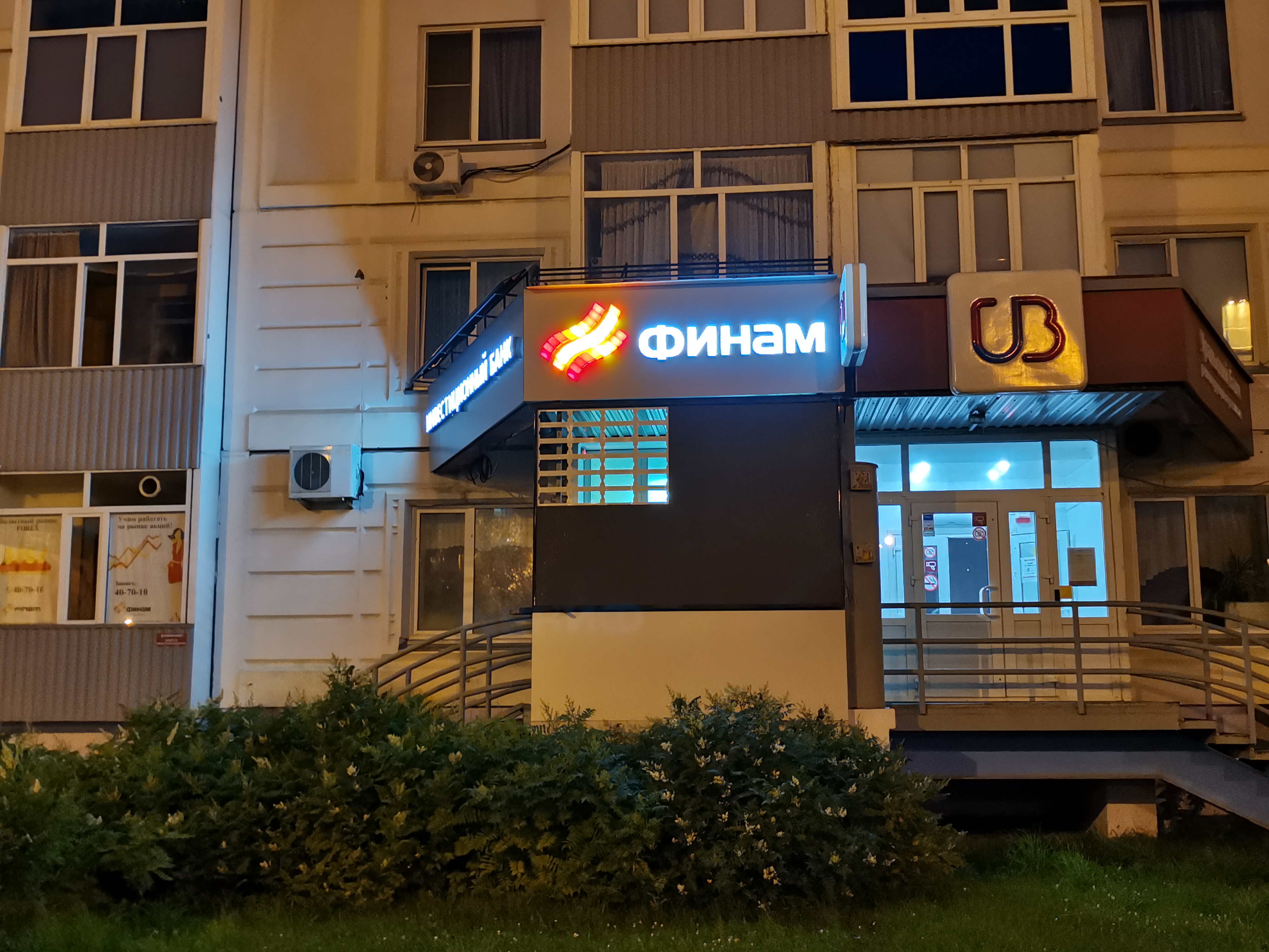 Банк россия ул ленина 15 2 фото Finam Bank, bank, Nizhnevartovsk, ulitsa Lenina, 15/2 - Yandex Maps