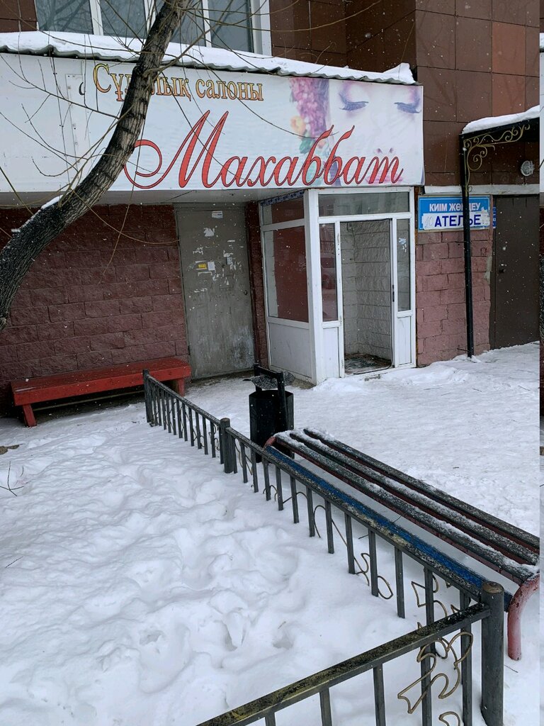 Сән салоны Махаббат, Астана, фото