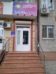 Bel-Tur (Bryansk Urban District, Bezhitskiy City Administrative District, ulitsa 22-go syezda KPSS, 8) ، وكالة أسفار