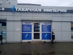 Tabachnaya imperiya (Uritskogo Street, 50), tobacco and smoking accessories shop