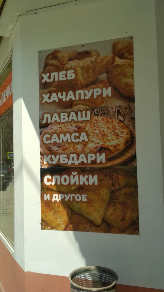 Cookery store Национальная грузинская выпечка от Нелико, Feodosia, photo