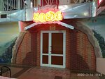 Вкусно по-домашнему (Yaroslavskoye shosse, 190к3) ، مقهى