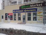 Русский фейерверк (Irkutskiy Tract, 85Б), fireworks and pyrotechnics