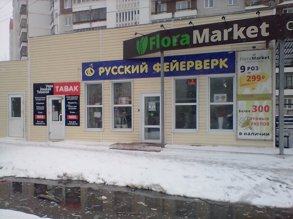 Здесьвамнетам иркутский тракт 68 томск фото Русский фейерверк, фейерверки и пиротехника, Иркутский тракт, 85Б, Томск - Яндек