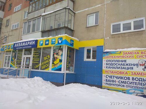 Аквамарин, магазин сантехники, ул. Шестакова, 21, Каменск-Уральский ...