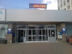 АО Протон (ул. Лескова, 19), банкомат в Орле