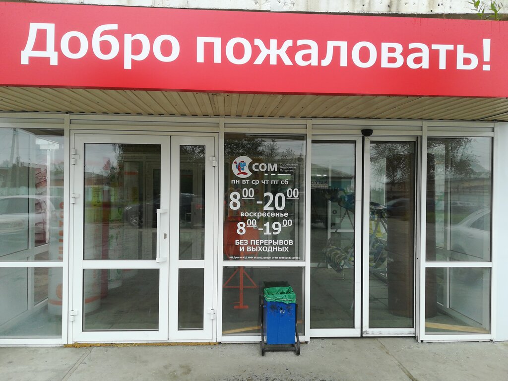 Магазин Сом Заречный Свердловская Область