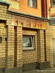 Shest strun (Yubileyniy Microdistrict, Leninskaya Street, 16) ، دروس خصوصية
