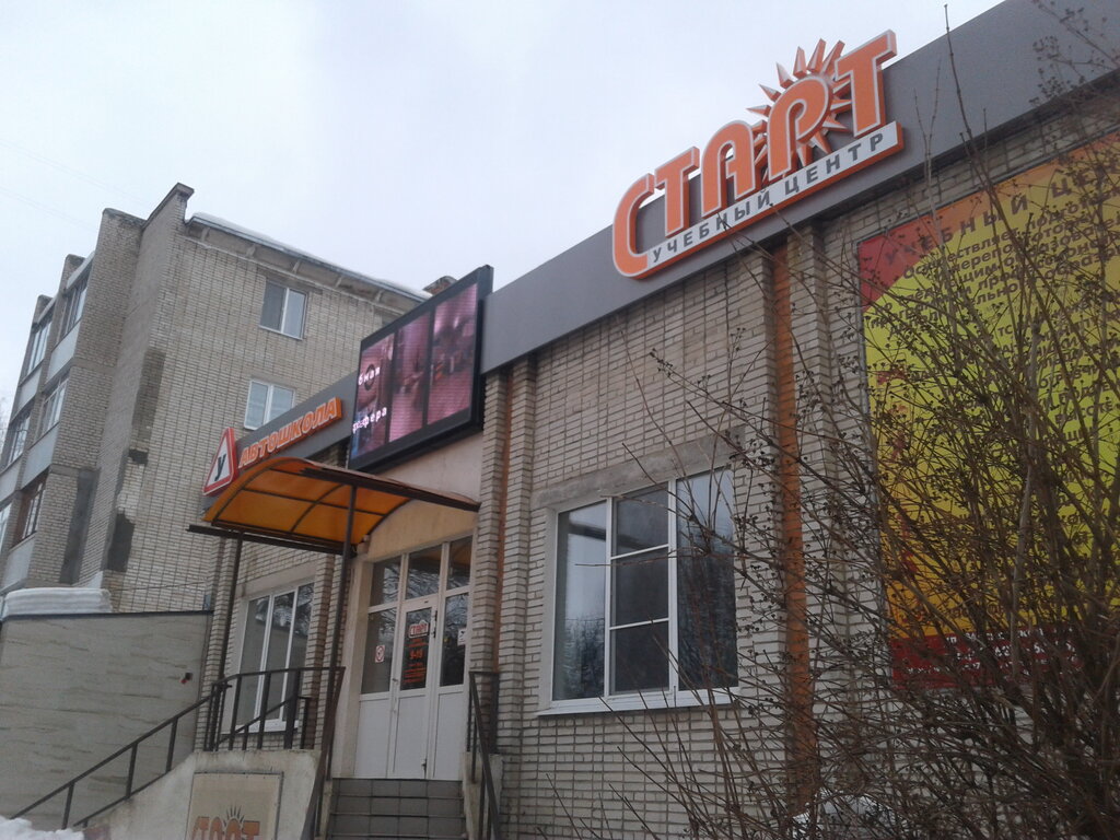 Driving school Uchebny tsentr Start, Novomoskovsk, photo