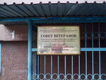 Совет ветеранов туапсинского направления Краснодарского отделения железнодорожного транспорта (ulitsa Bogdana Khmelnitskogo, 28), community organization