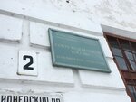 Soyuz Khudozhnikov Rossii Kolomenskoye otdeleniye g. Kolomna (Pionerskaya Street, 2), community organization