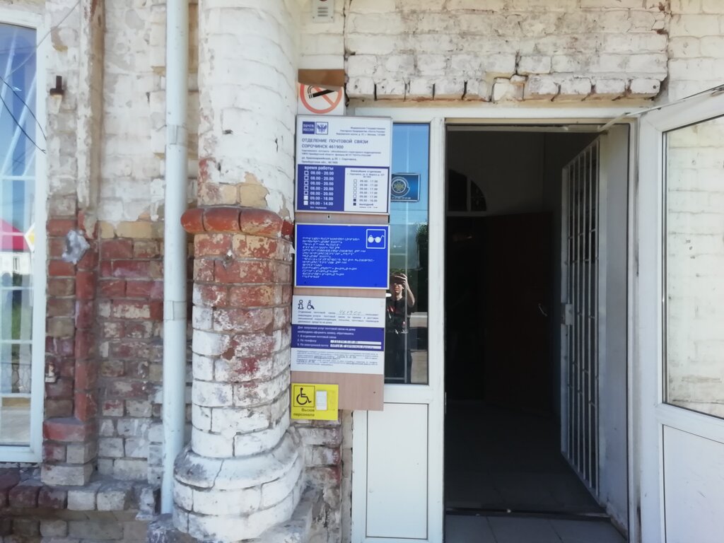 Post office Otdeleniye pochtovoy svyazi Sorochinsk 461900, Sorochinsk, photo