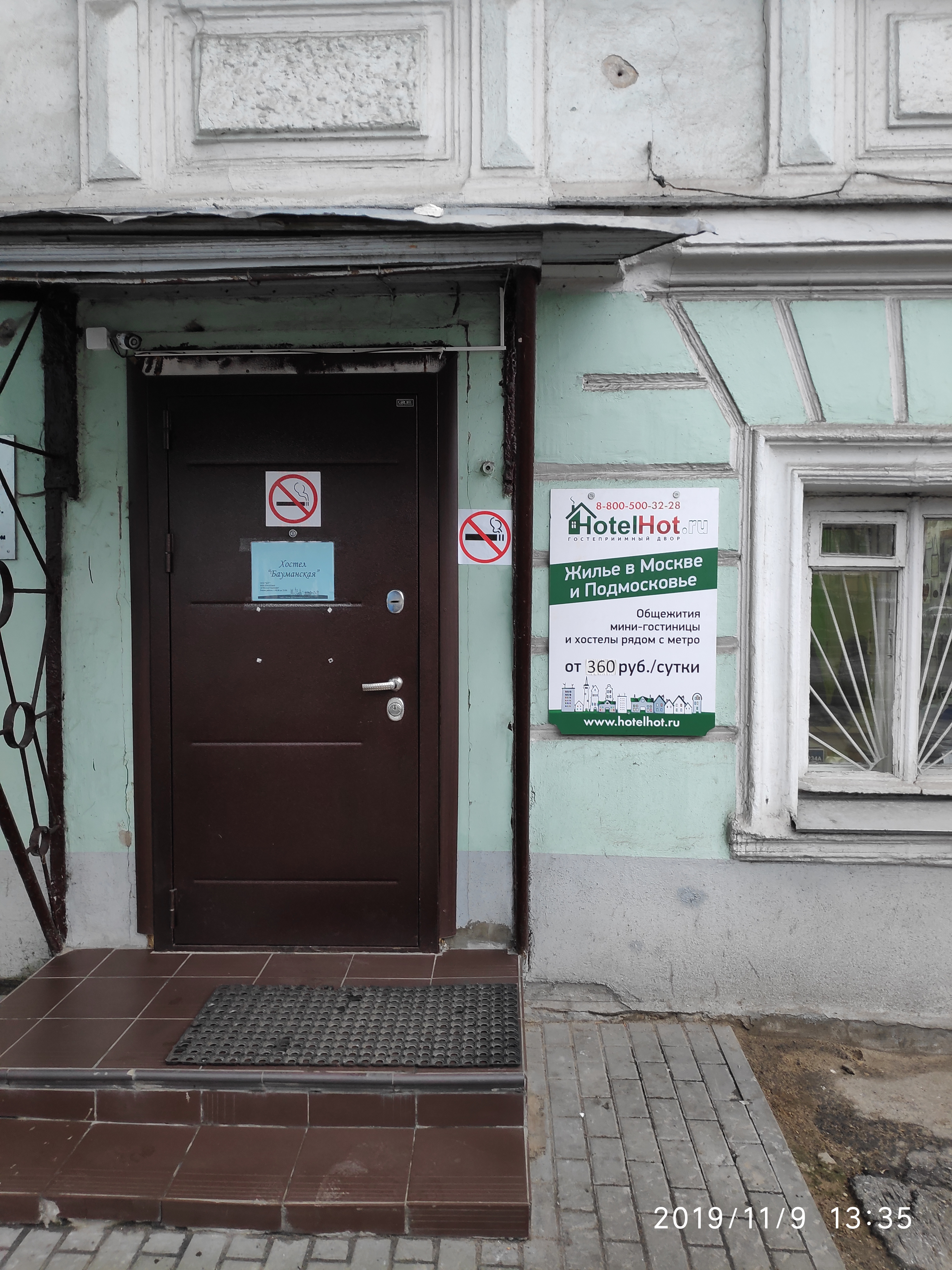 Фото ХотелХот Бауманская