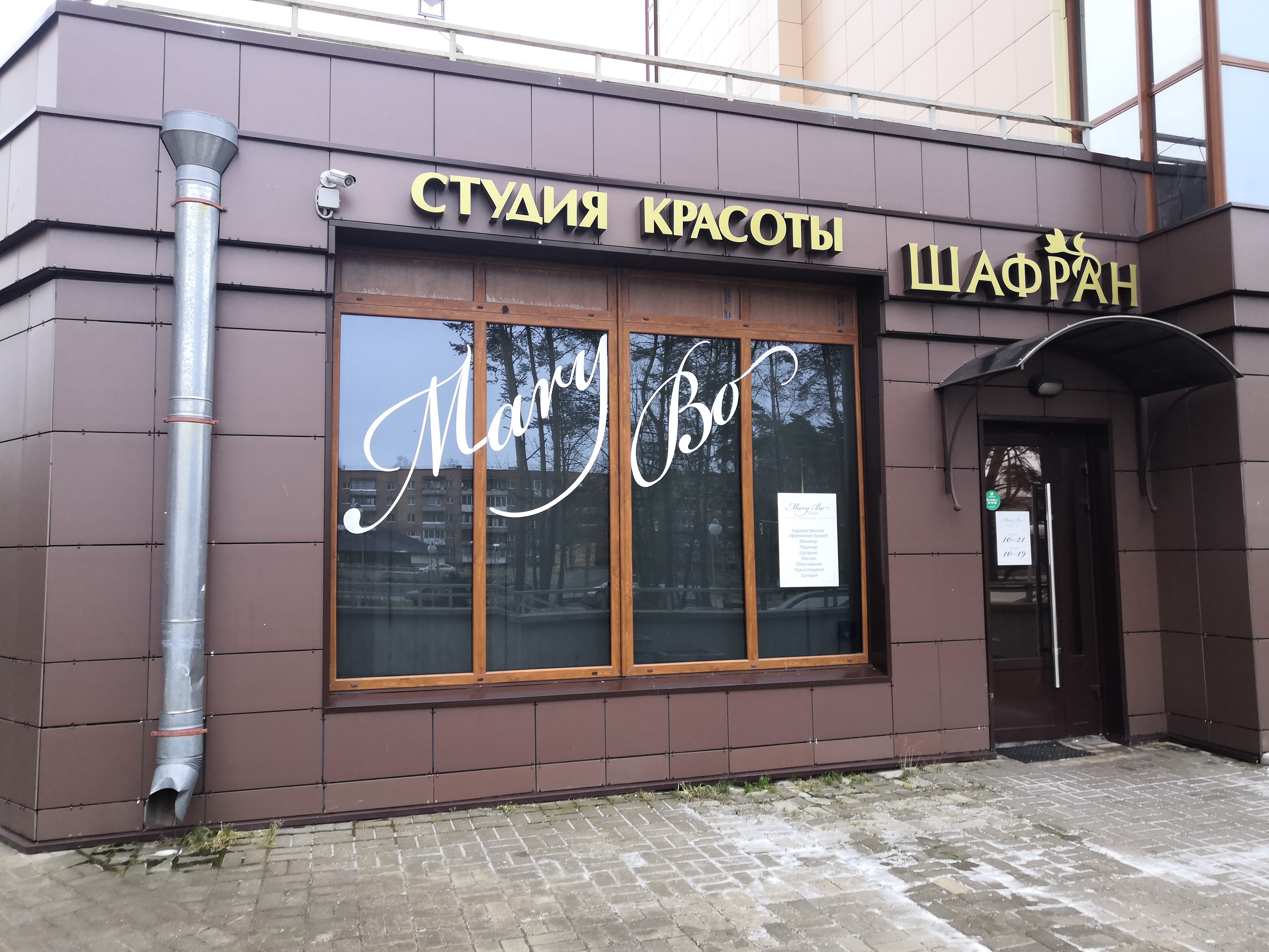 Шафран нижневартовск официальный сайт