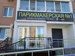 Parikmakherskaya № 1 (Sovetskiy District, mikrorayon Snegovaya Pad, Admirala Gorshkova Street, 38), hairdresser