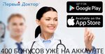 Первый Доктор (Киевская ул., 22, Москва), медцентр, клиника в Москве