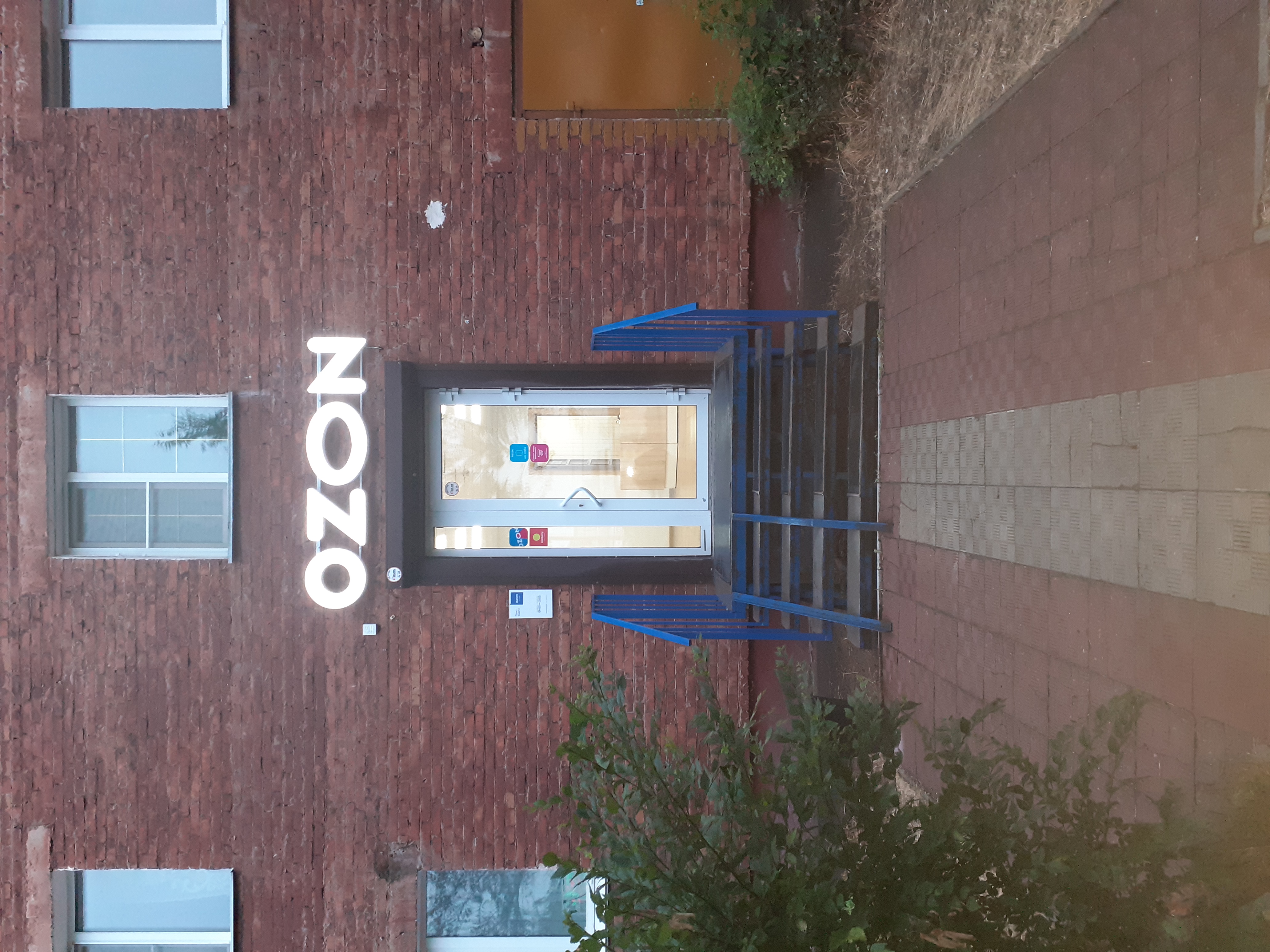 Озон энгельс