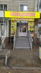 Самоделкин (ulitsa Oborony, 57), electronics store