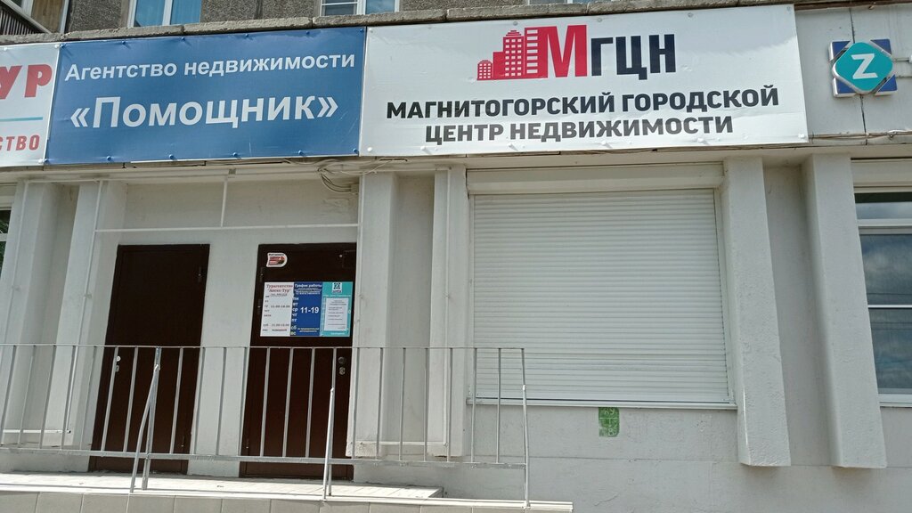 Real estate agency Магнитогорский городской центр недвижимости, Magnitogorsk, photo