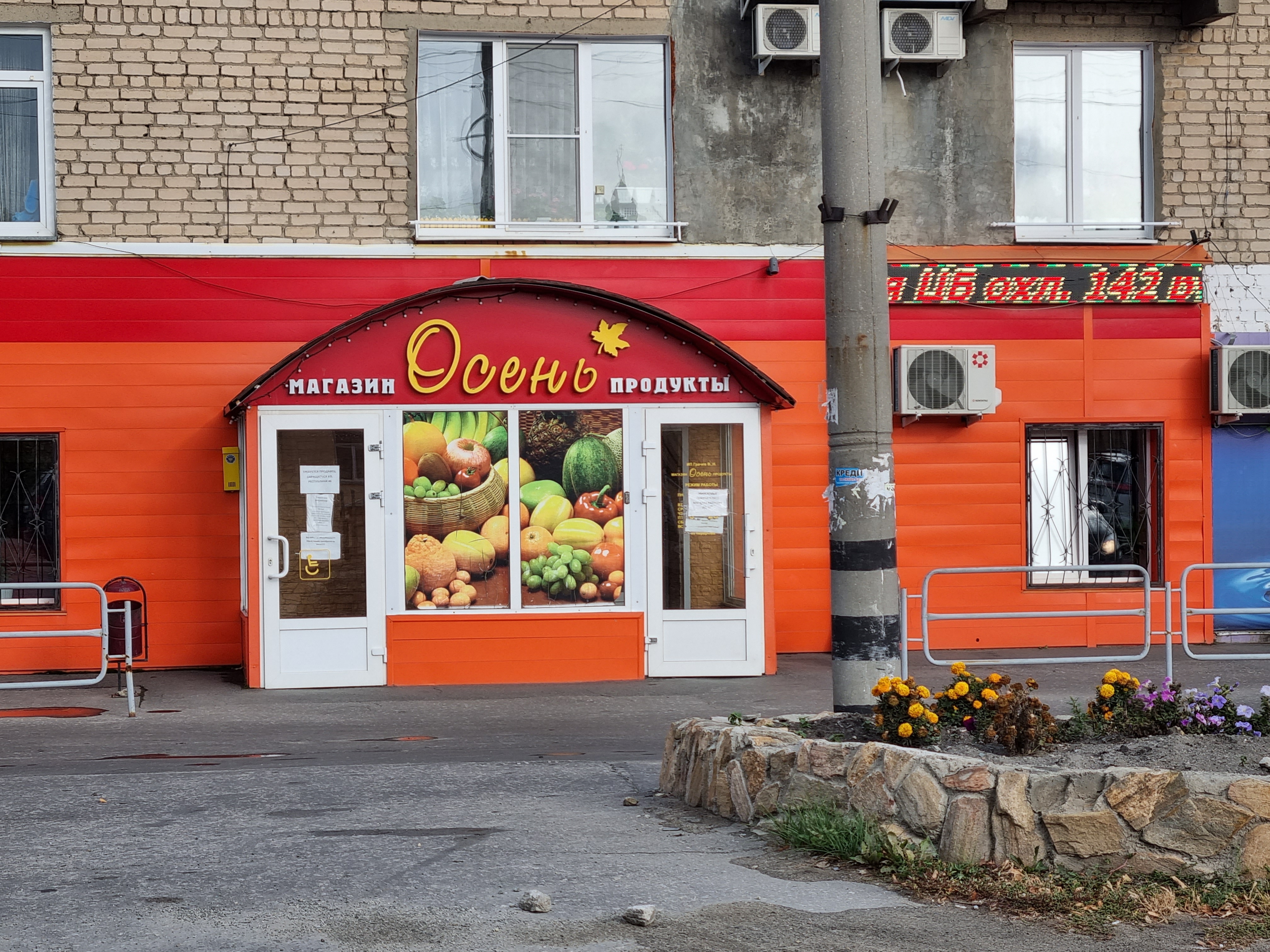 Ели пели ул карла либкнехта 1 фото Осень, магазин продуктов, ул. Карла Либкнехта, 107, Кыштым - Яндекс Карты