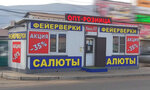 Fireworks Chita (Lazo Street, 117с1), fuegos artificiales y pirotecnia