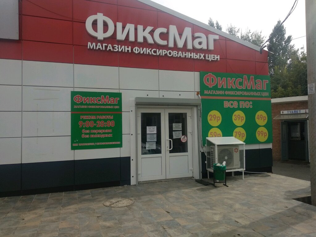 Магазин 1 Ростов