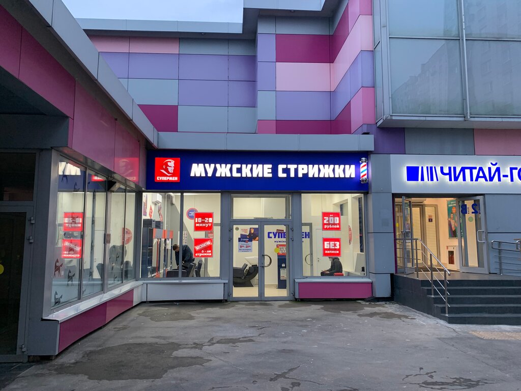 Hairdresser Супермен, Moscow, photo