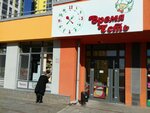 Время есть (Yarkiy bulvar, 5), fast food