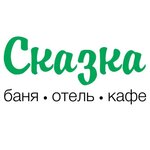 Сказка