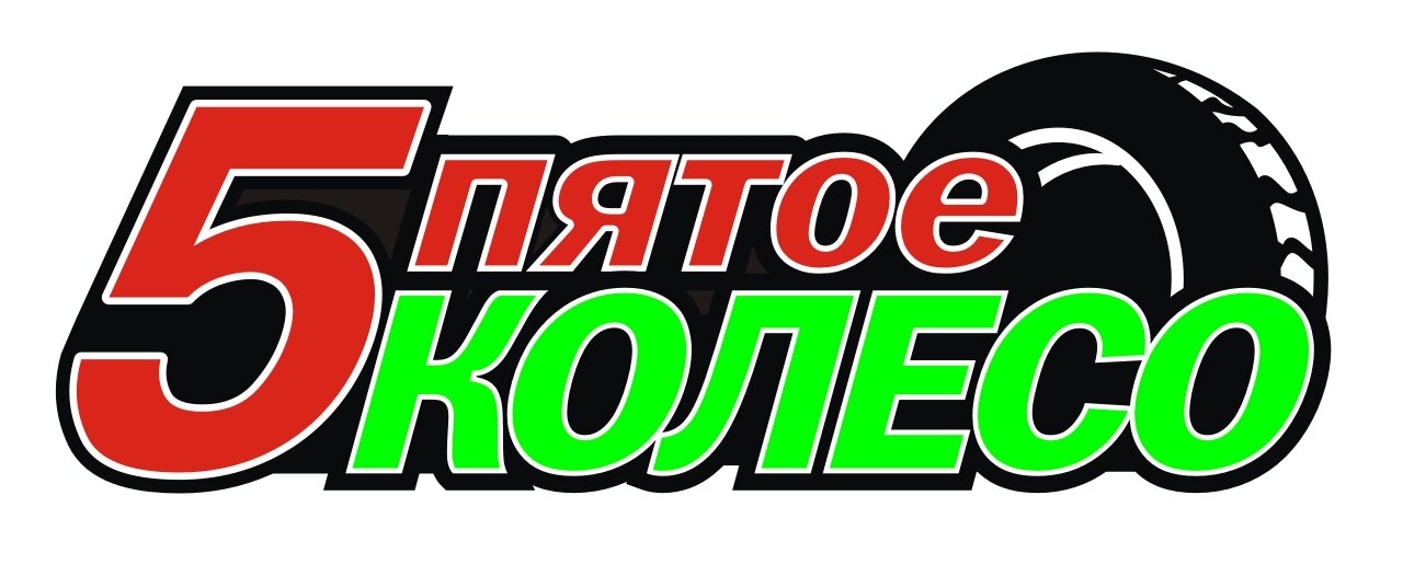 5 Колесо